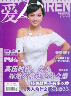 爱人